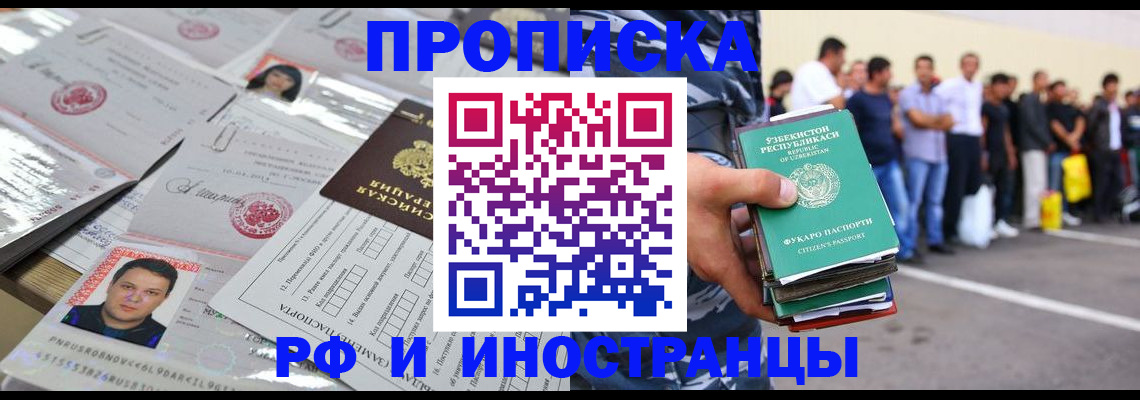 прописка паспорт в Пионерском