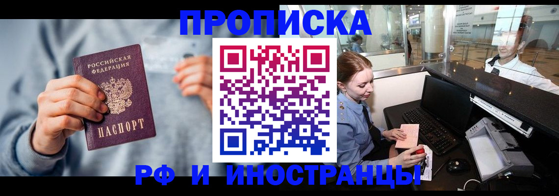 прописка штамп в Пионерском