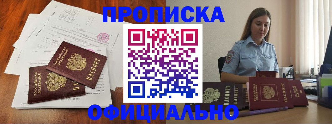временная регистрация для всех в Пионерском