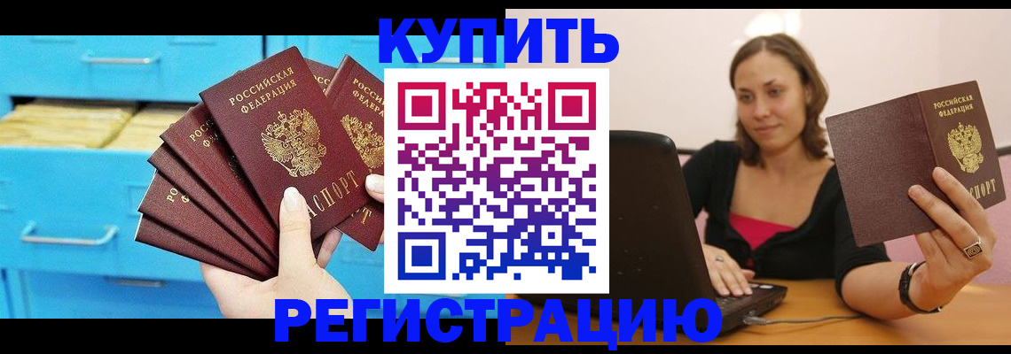 временная регистрация законно в Пионерском