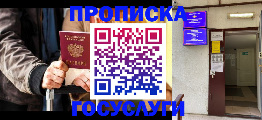 временная регистрация в квартире в Пионерском
