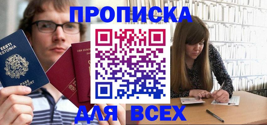 прописка штамп в Пионерском