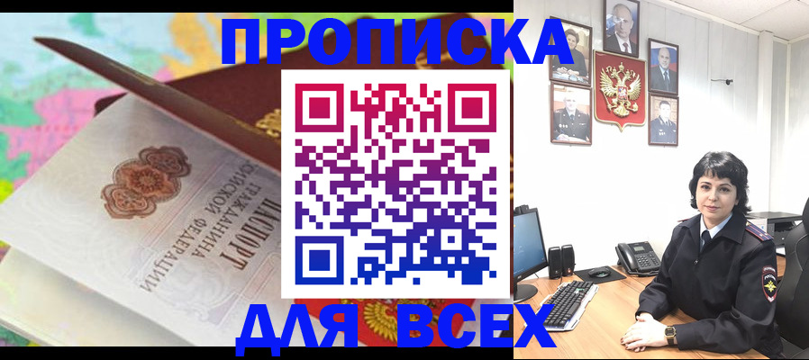 где прописаться в Пионерском