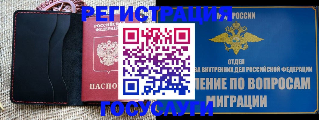 регистрация в Пионерском